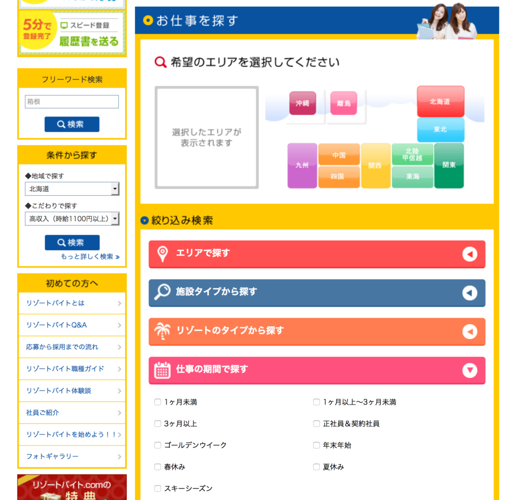 18 Gwにオススメの高額短期バイトは 住み込みok