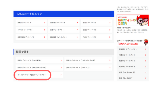 18 Gwにオススメの高額短期バイトは 住み込みok